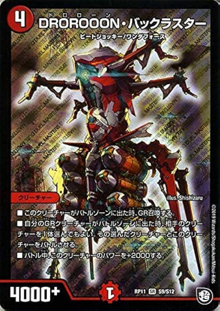 デュエマ　バックラーホーン Amazon.co.jp: デュエルマスターズ DROROOON・バックラスター